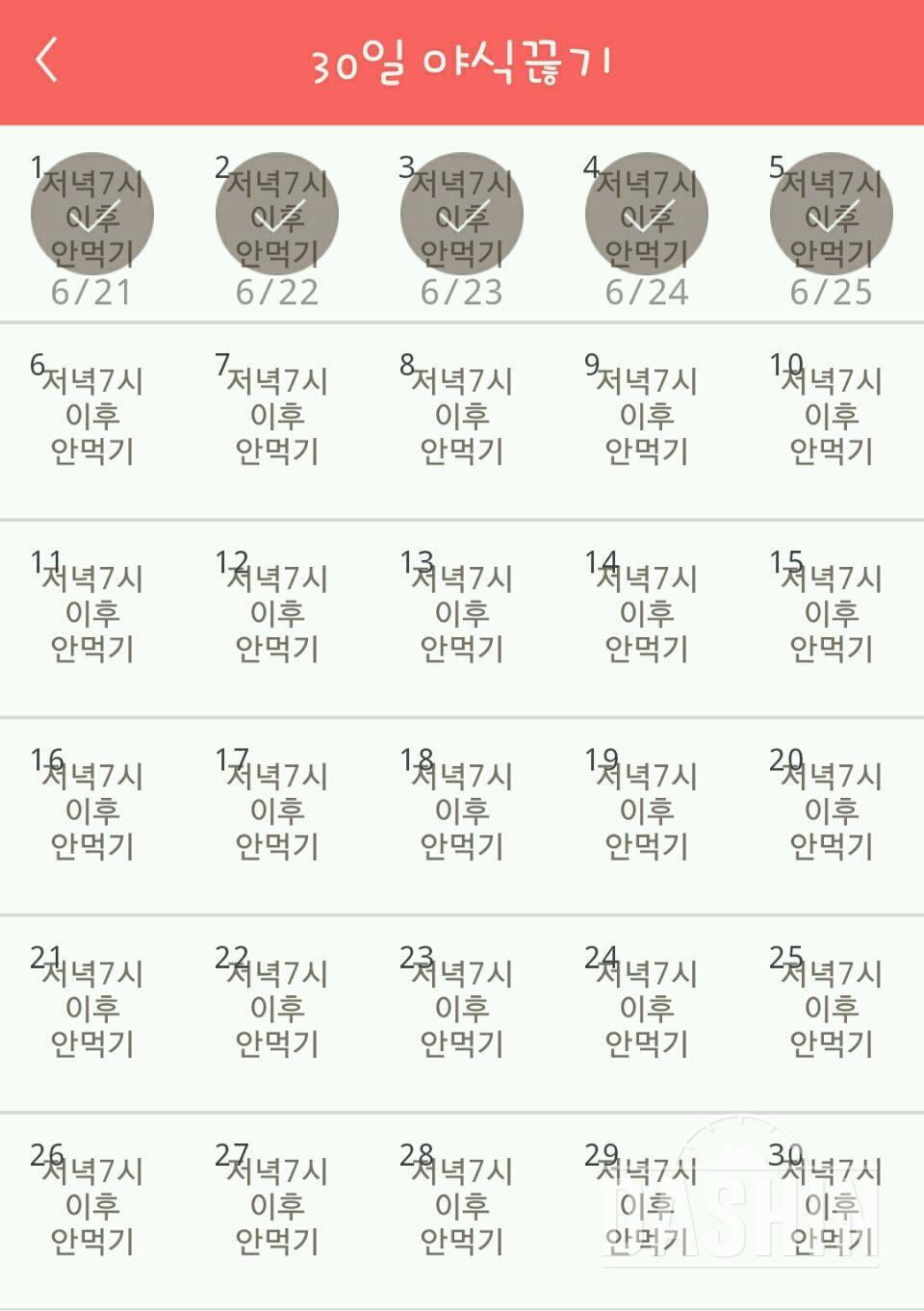 30일 야식끊기 5일차 성공!