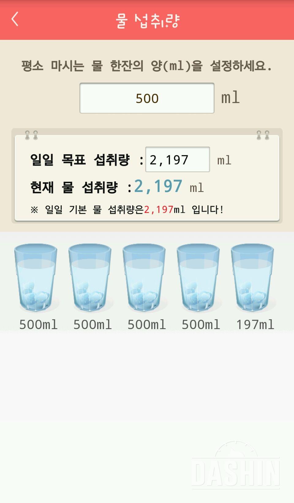 30일 하루 2L 물마시기 1일차 성공!