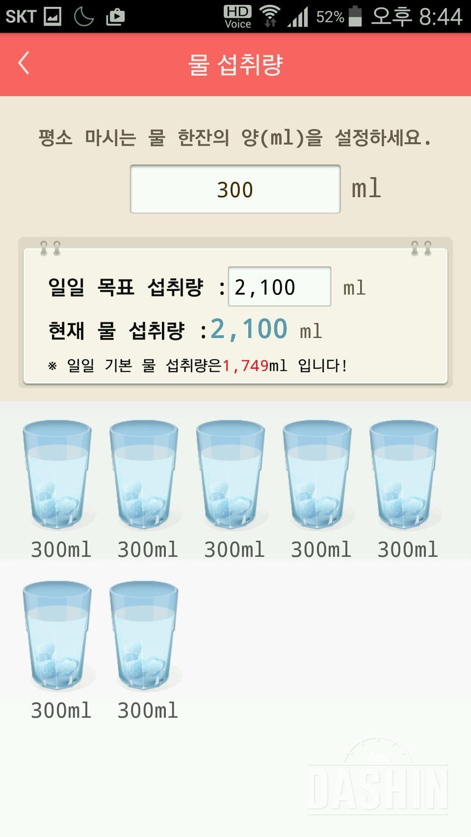 30일 하루 2L 물마시기 23일차 성공!