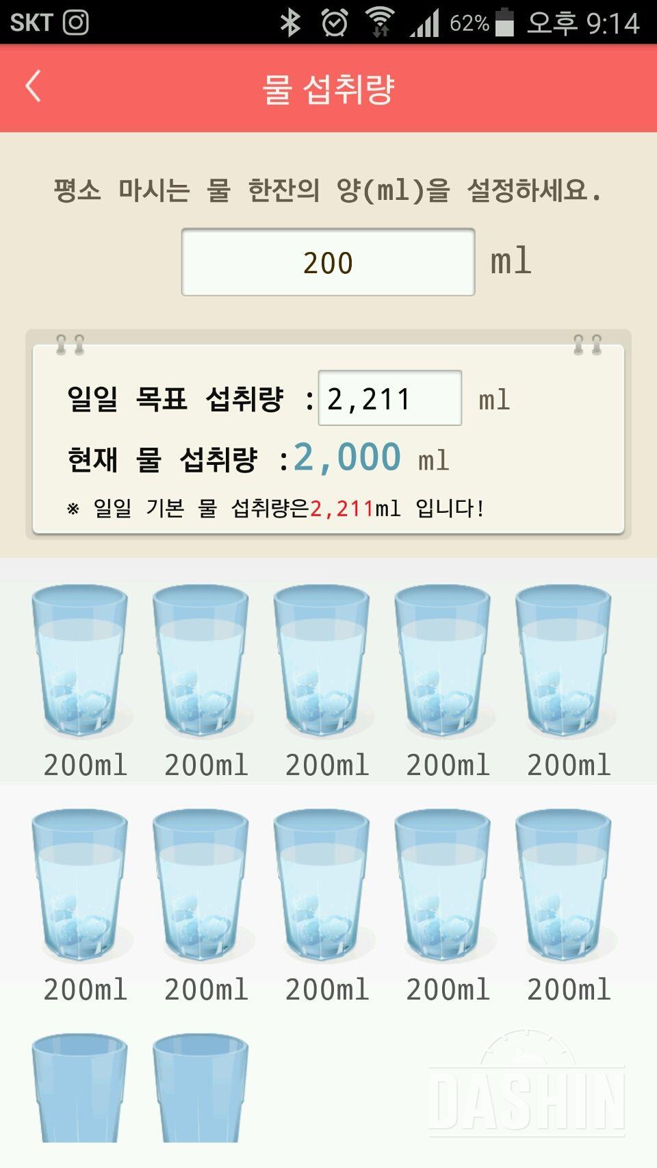 30일 하루 2L 물마시기 8일차 성공!