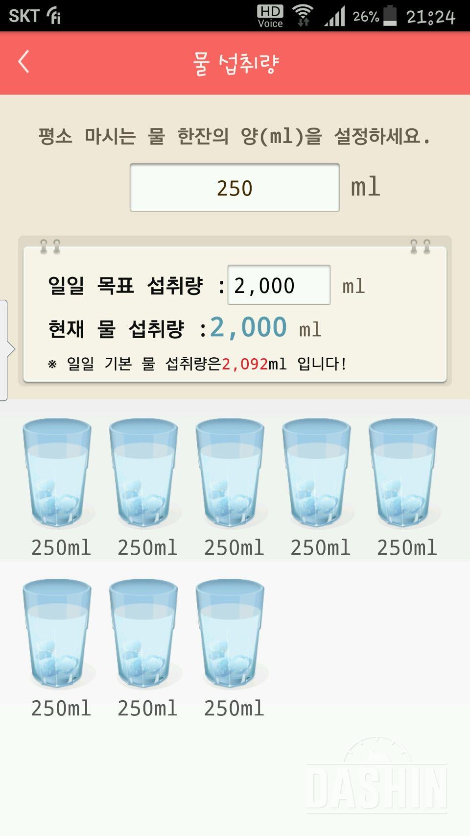 30일 하루 2L 물마시기 5일차 성공!