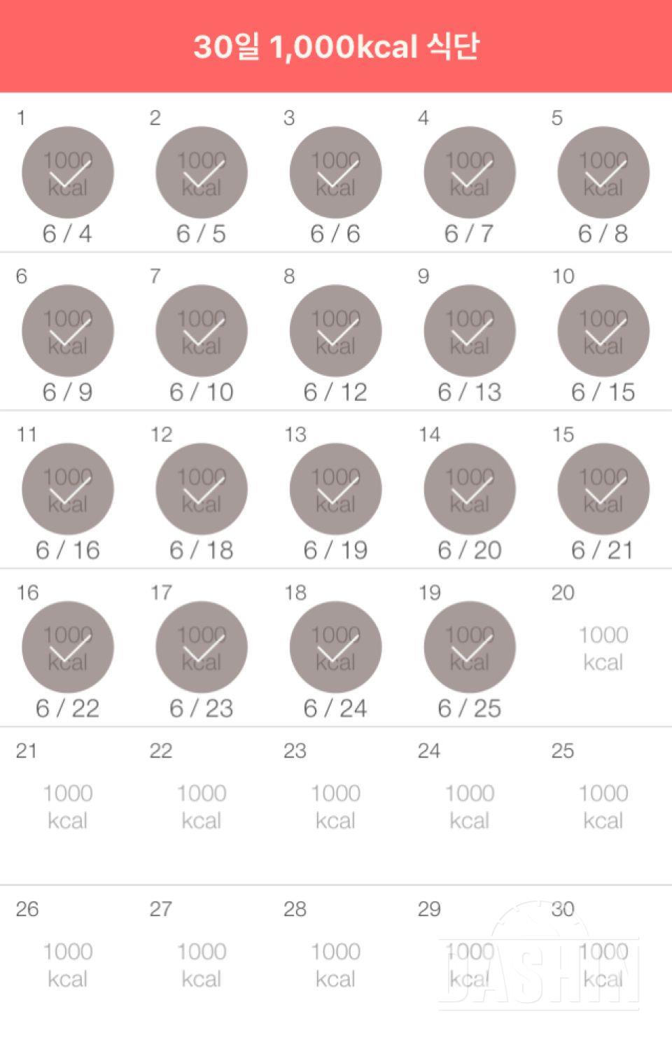 30일 1,000kcal 식단 19일차 성공!