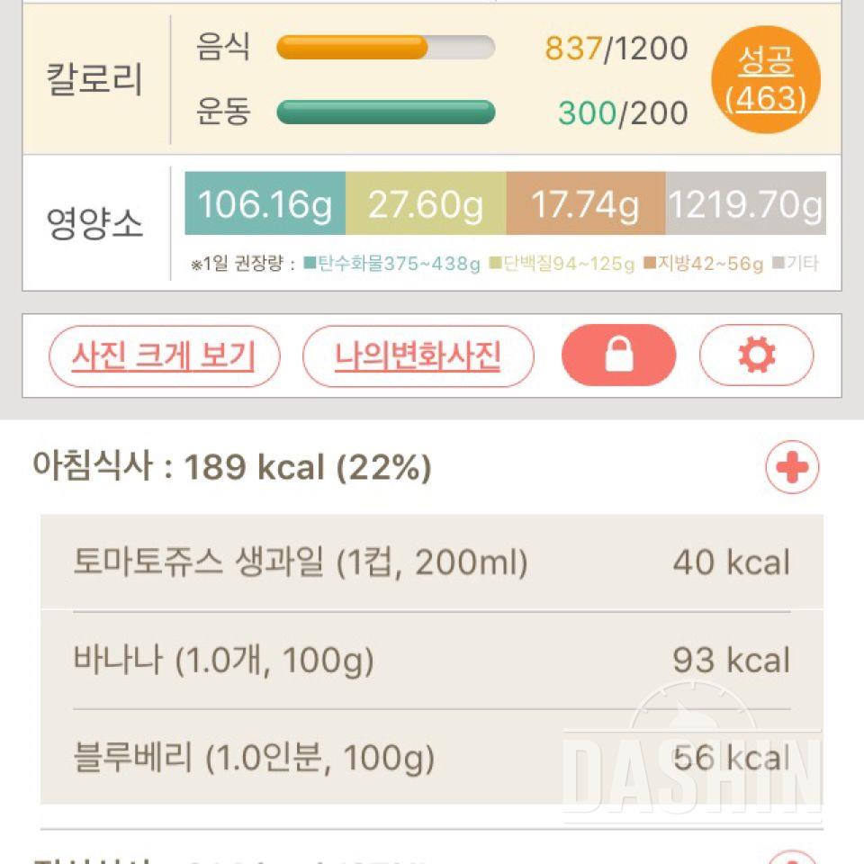 30일 1,000kcal 식단 19일차 성공!