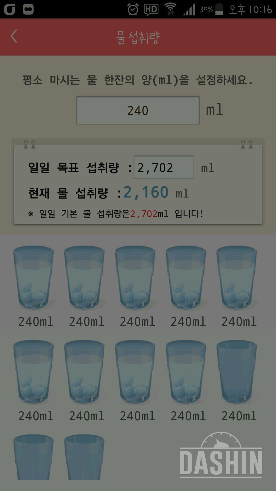 30일 하루 2L 물마시기 32일차 성공!