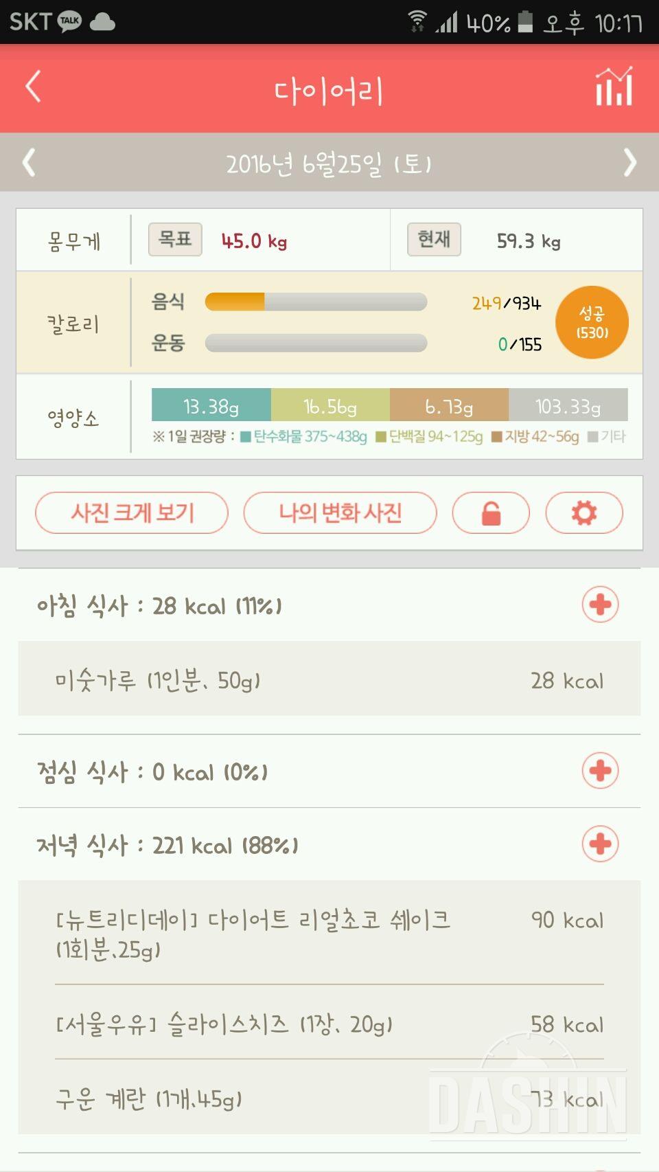 30일 1,000kcal 식단 3일차 성공!