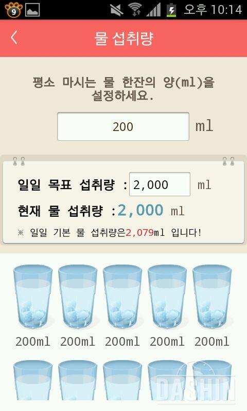 30일 하루 2L 물마시기 38일차 성공!