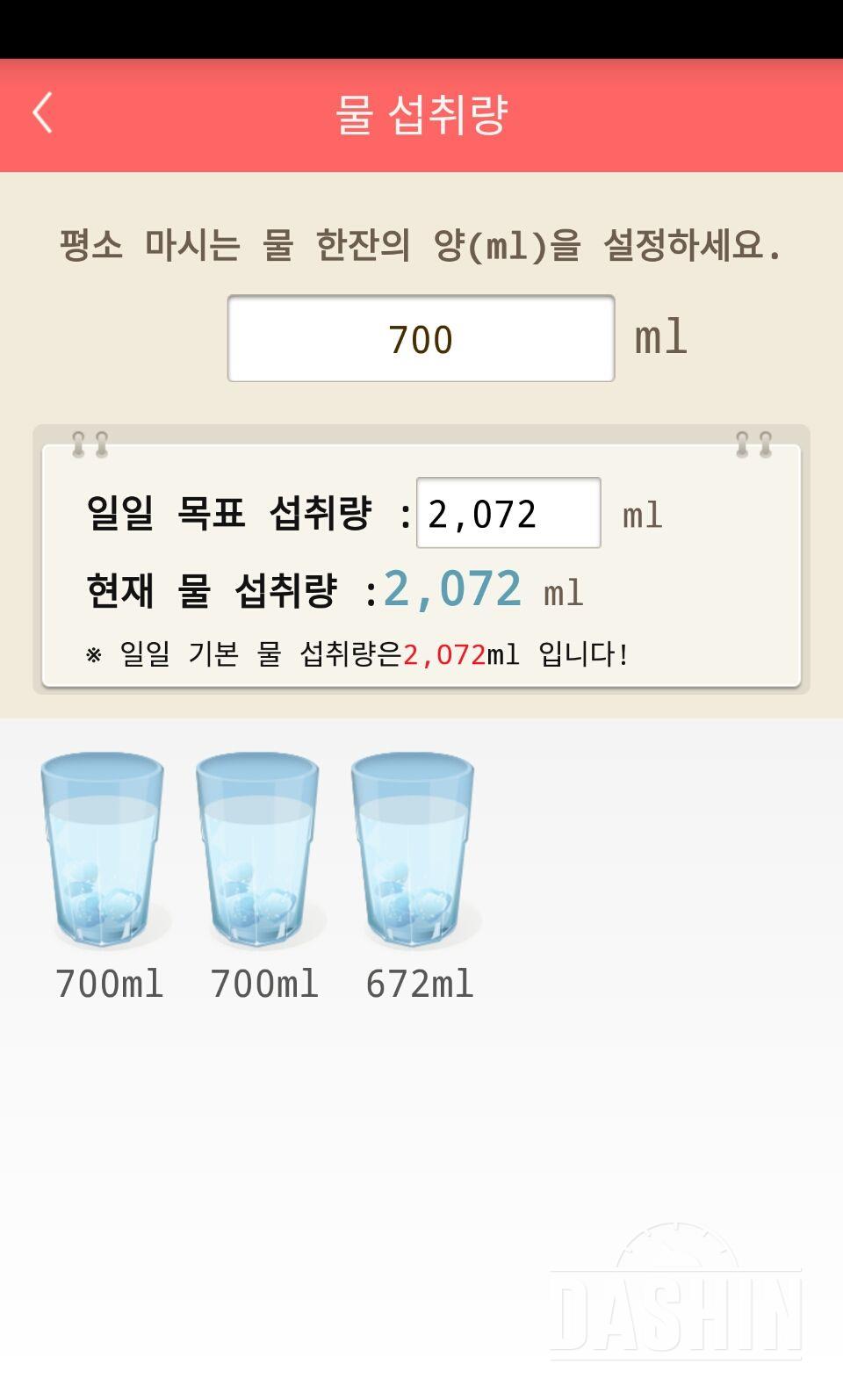 30일 하루 2L 물마시기 1일차 성공!