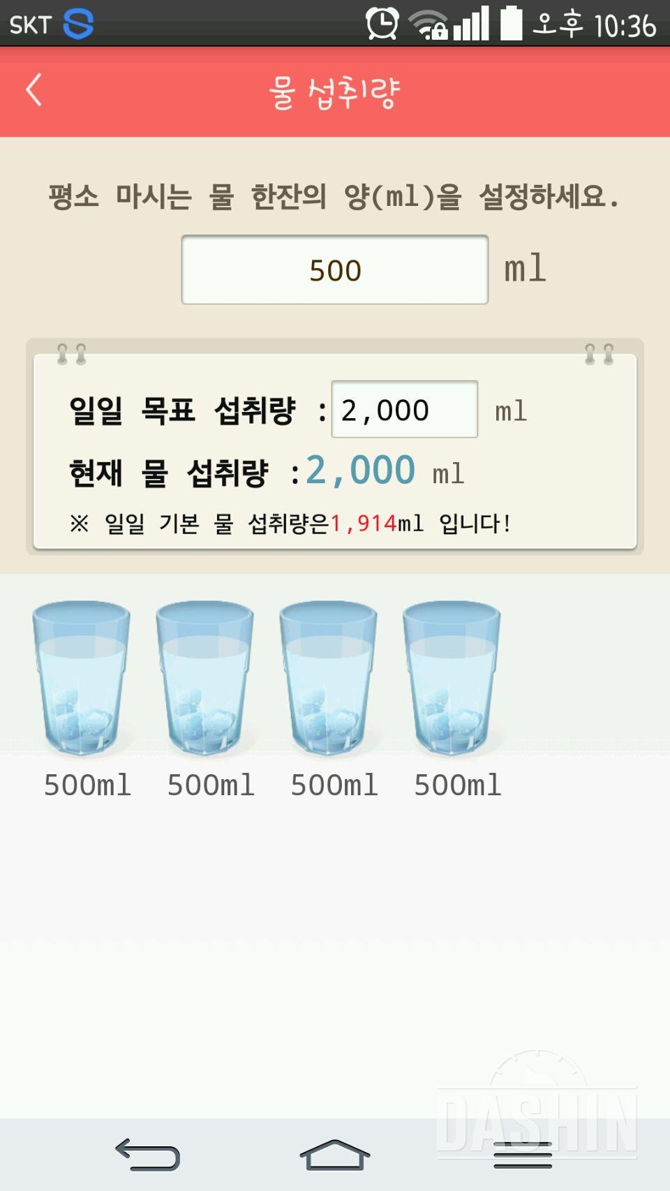 30일 하루 2L 물마시기 46일차 성공!