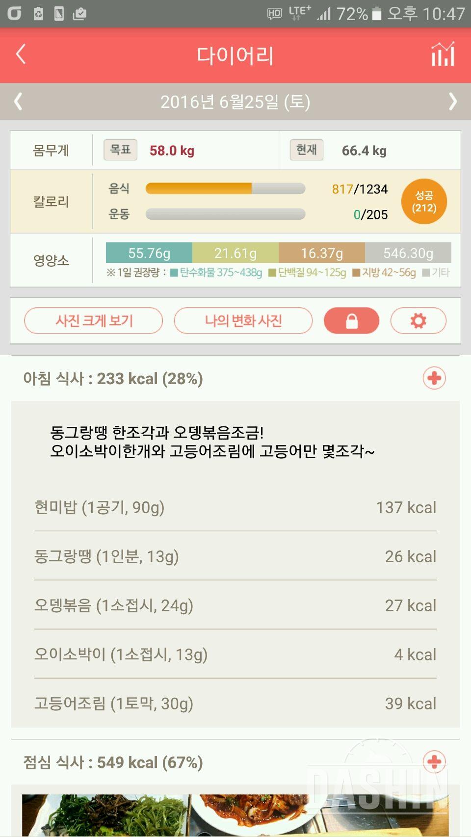 30일 1,000kcal 식단 6일차 성공!