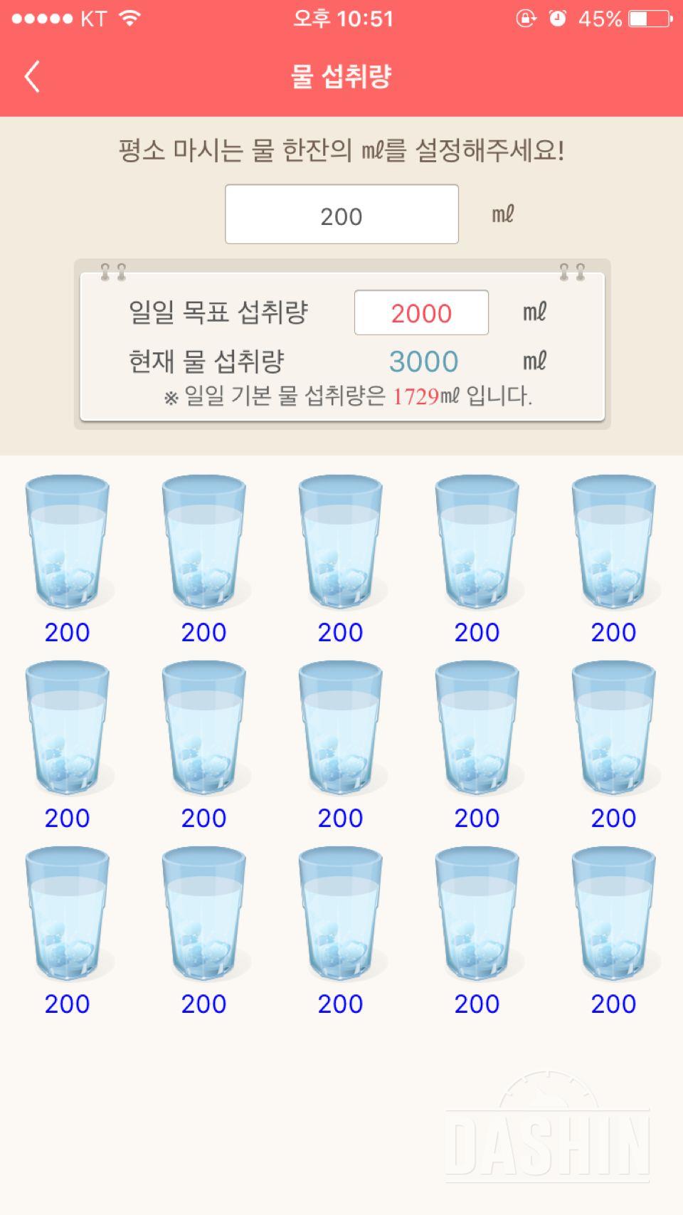 30일 하루 2L 물마시기 6일차 성공!