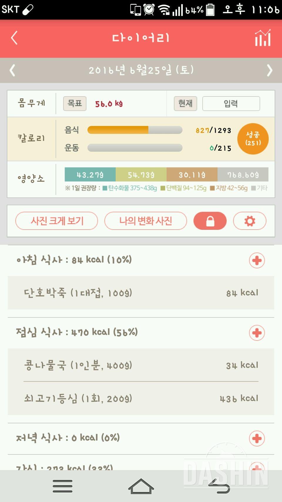 30일 아침먹기 25일차 성공!