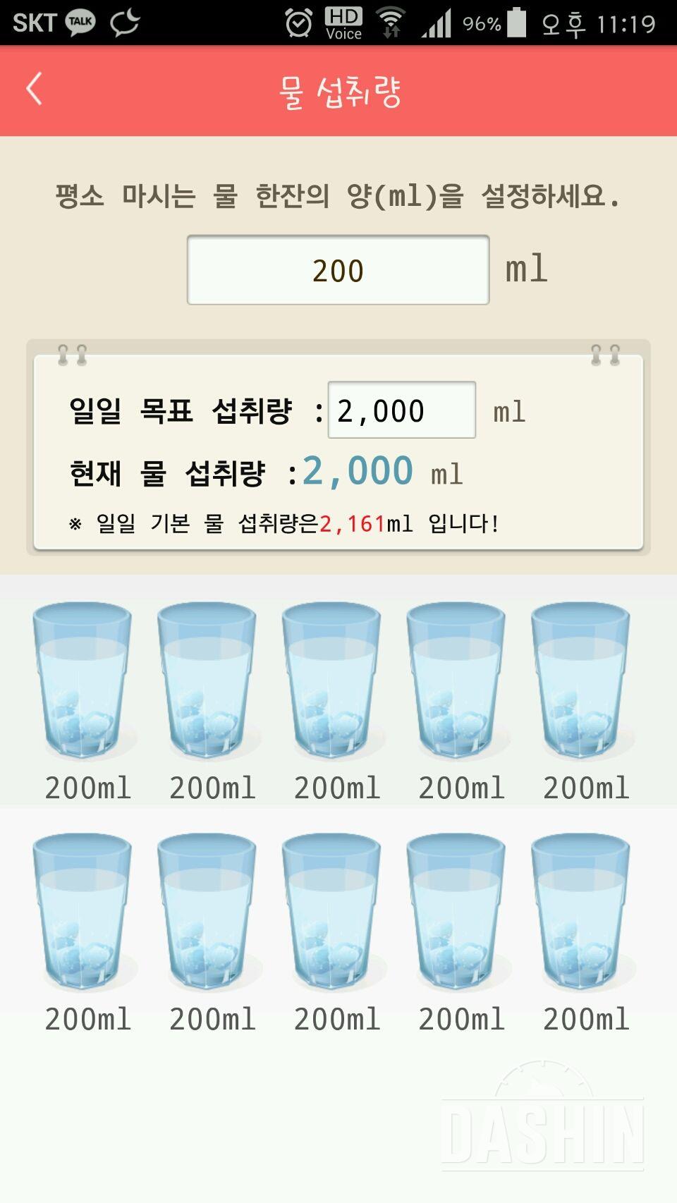 30일 하루 2L 물마시기 12일차 성공!