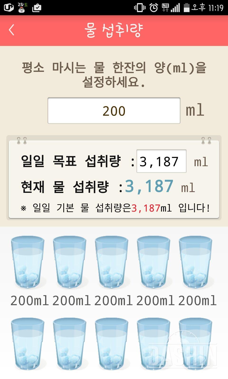 30일 하루 2L 물마시기 2일차 성공!