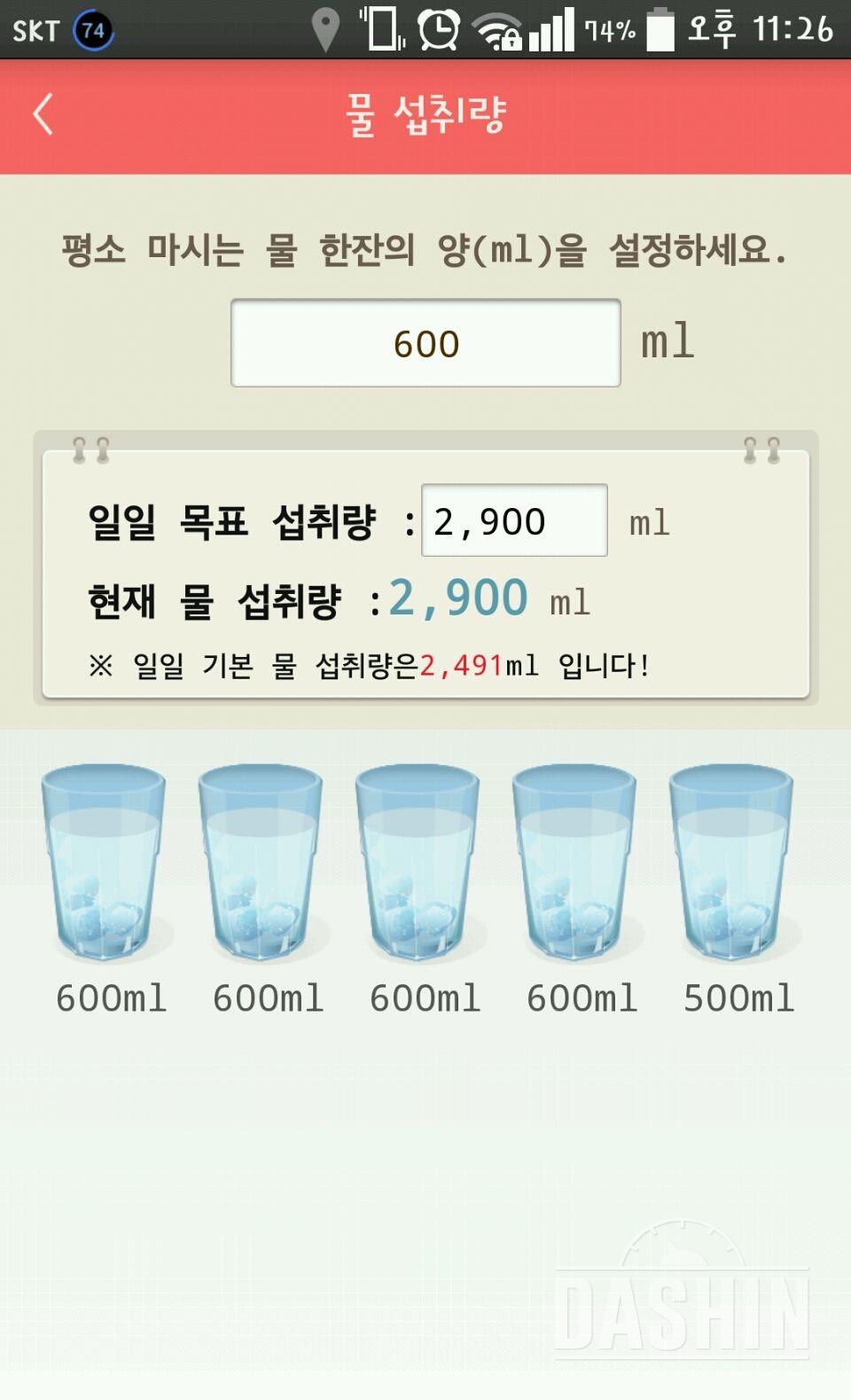 30일 하루 2L 물마시기 20일차 성공!