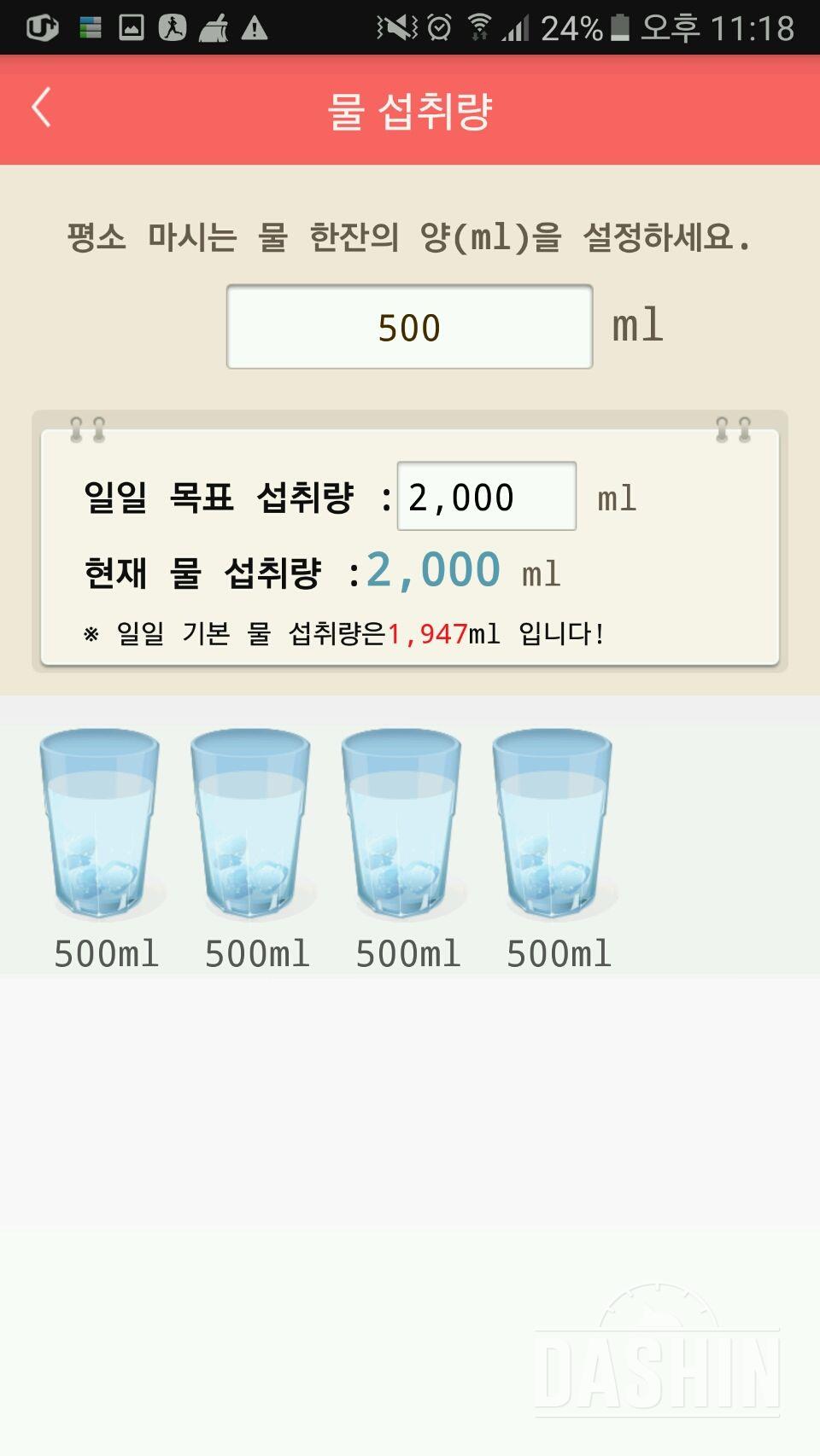 30일 하루 2L 물마시기 5일차 성공!