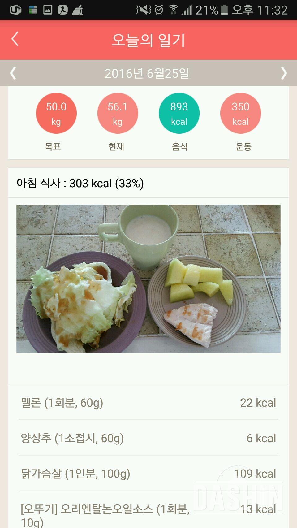 30일 1,000kcal 식단 5일차 성공!