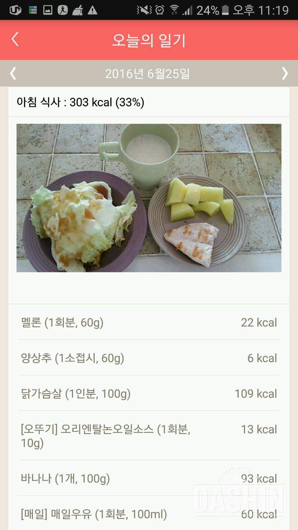 30일 1,000kcal 식단 5일차 성공!