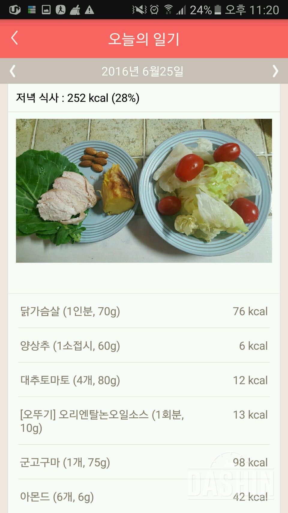 30일 1,000kcal 식단 5일차 성공!