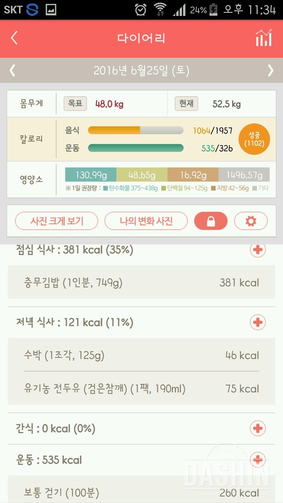 [6일차]다신5기 탄탄그룹 식단&운동 완료!