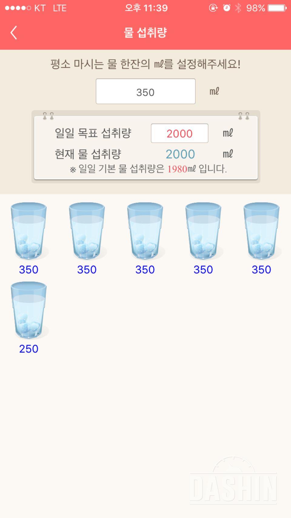 30일 하루 2L 물마시기 19일차 성공!