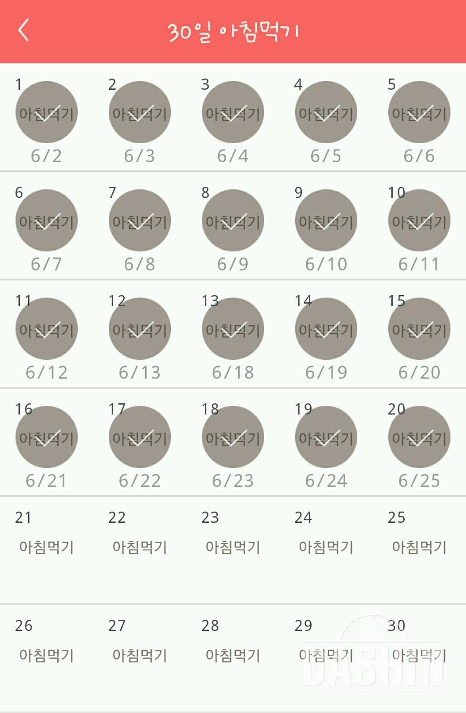 30일 아침먹기 50일차 성공!