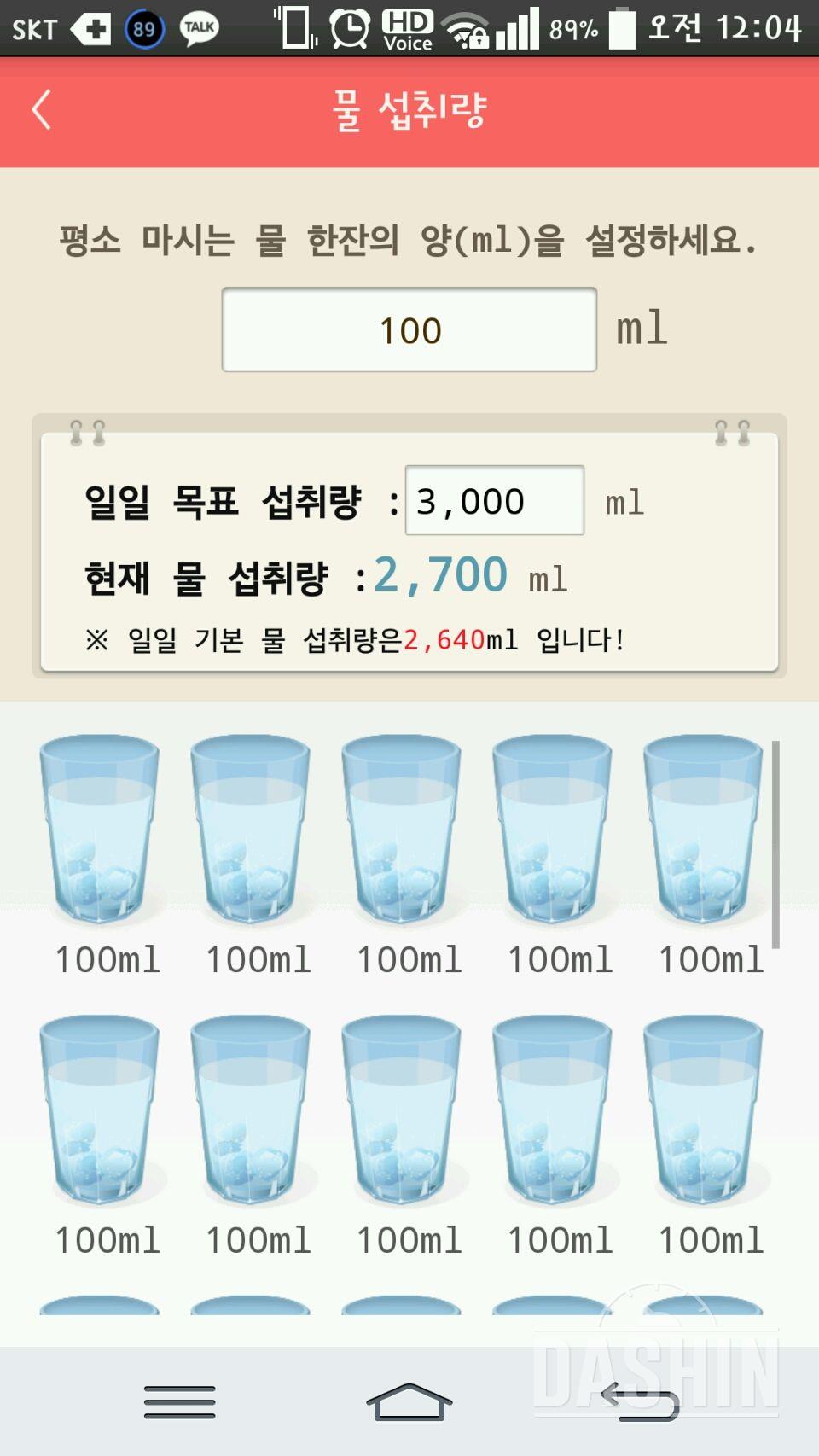 30일 하루 2L 물마시기 26일차 성공!