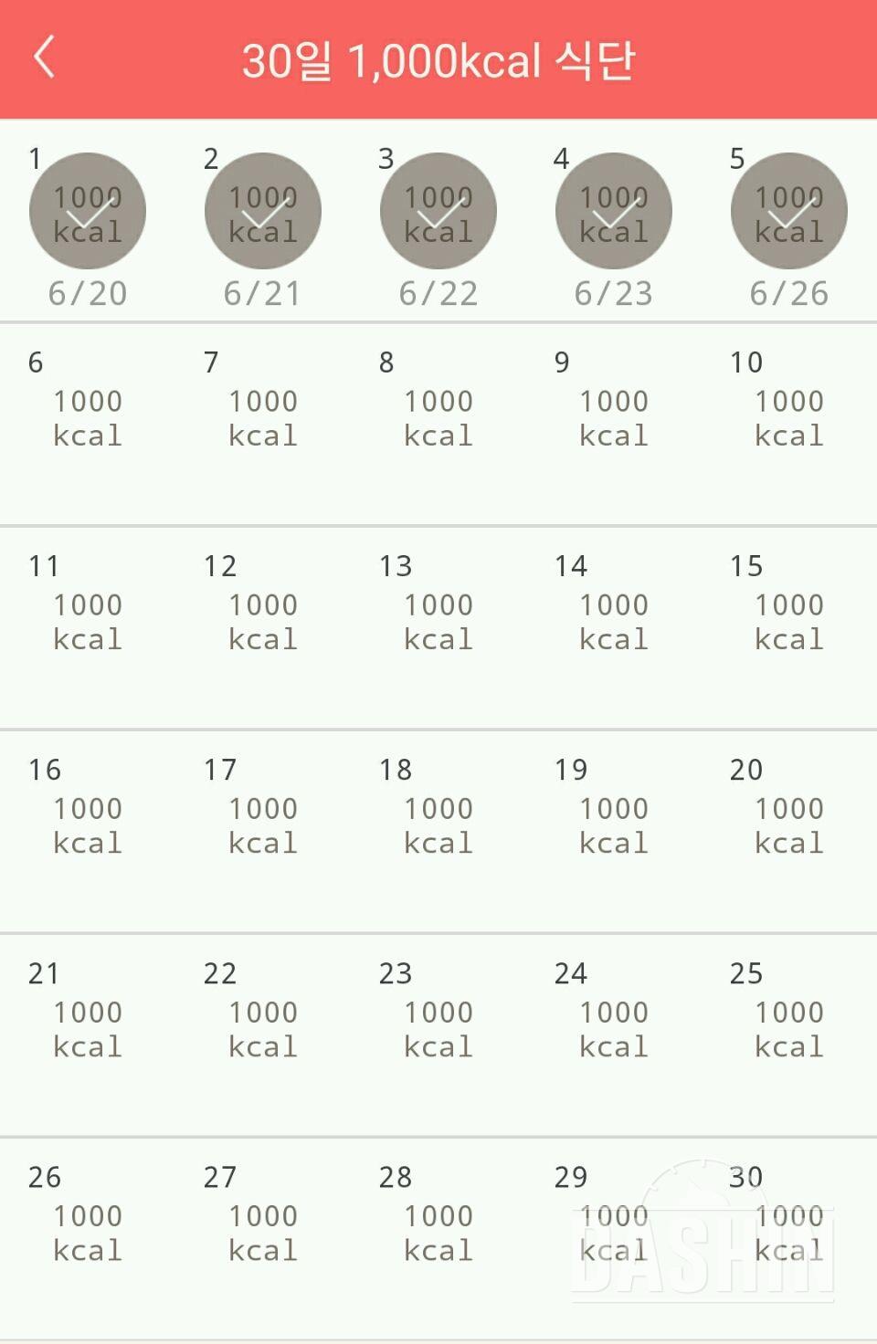 30일 1,000kcal 식단 65일차 성공!