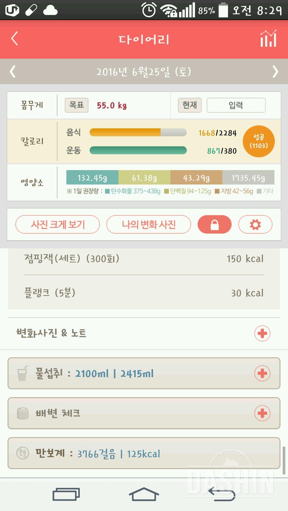 30일 하루 2L 물마시기 36일차 성공!