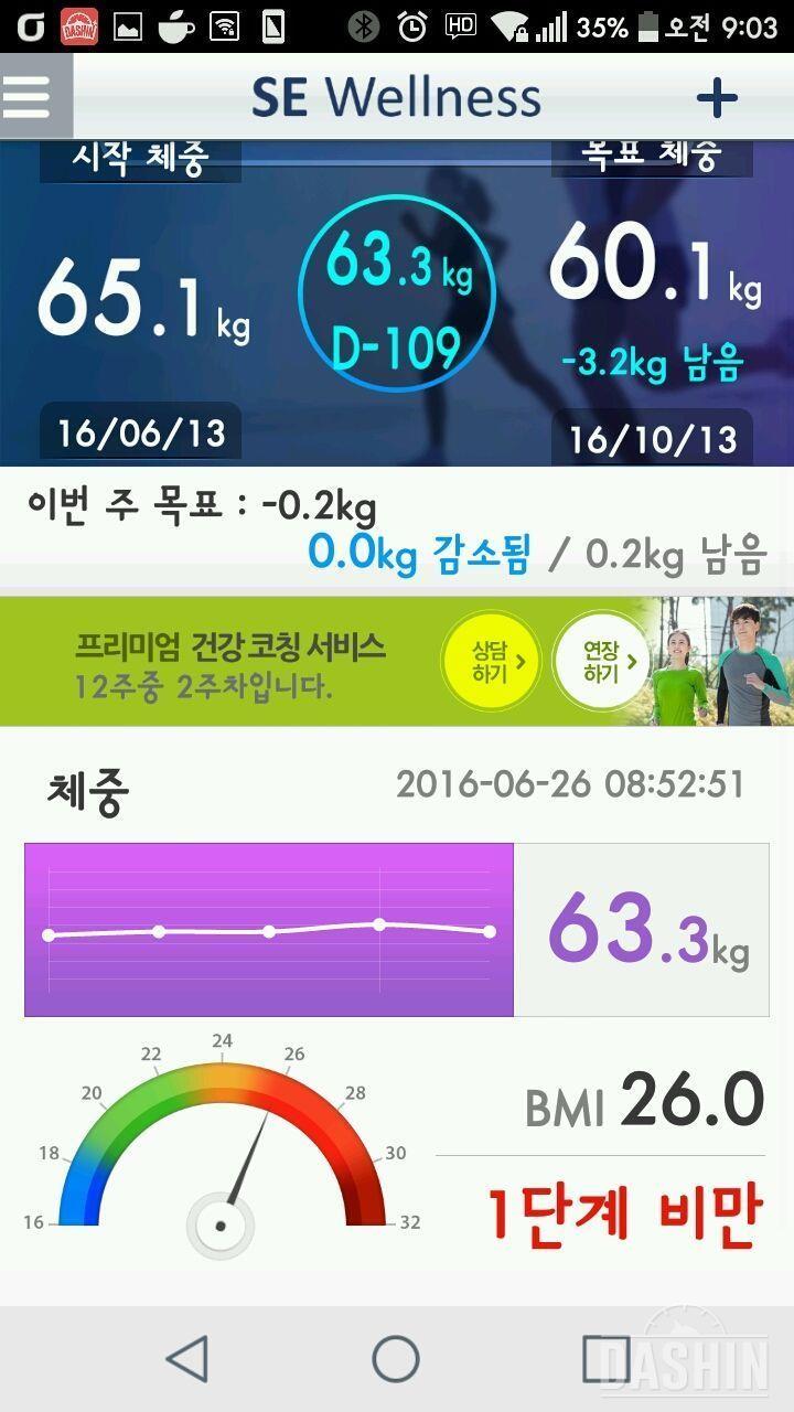 ★세븐일렉체지방 체중계 13일차 사용 후기