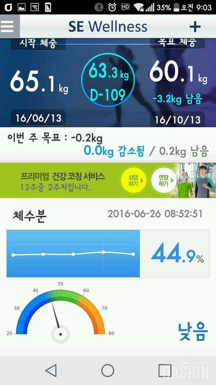 ★세븐일렉체지방 체중계 13일차 사용 후기