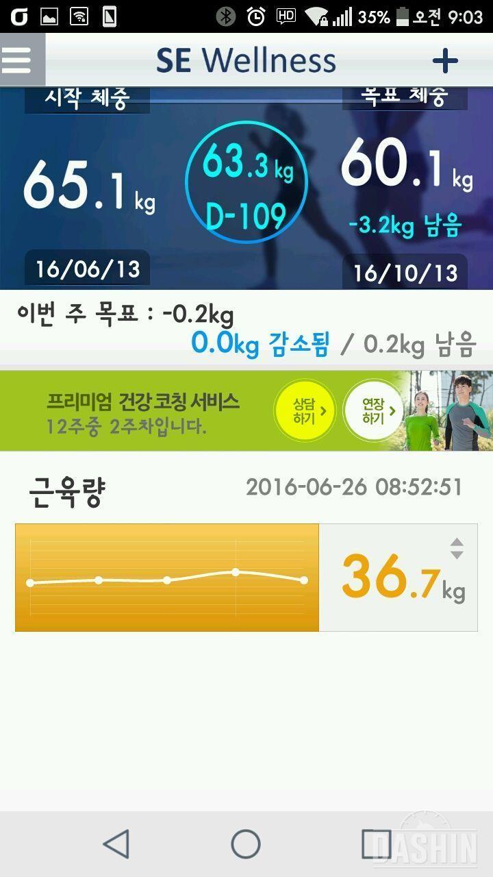 ★세븐일렉체지방 체중계 13일차 사용 후기