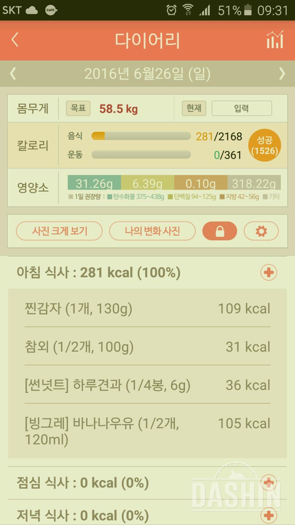 30일 아침먹기 46일차 성공!