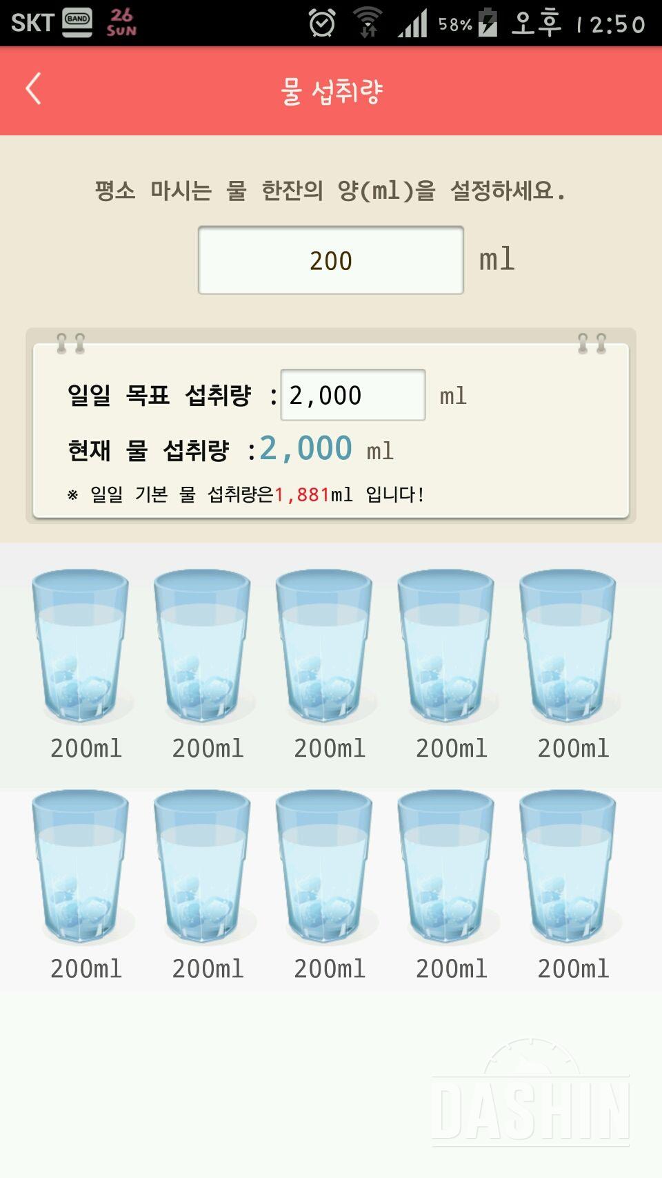 30일 하루 2L 물마시기 24일차 성공!