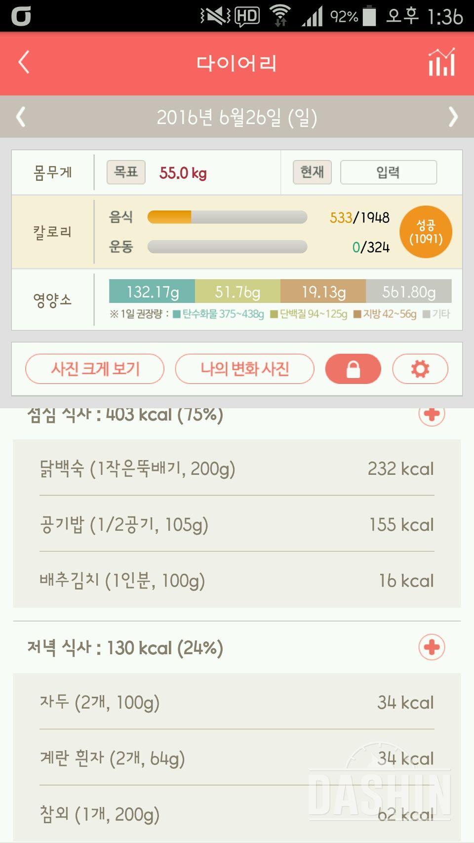 30일 1,000kcal 식단 1일차 성공!