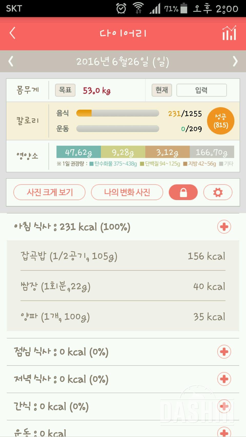 30일 아침먹기 23일차 성공!