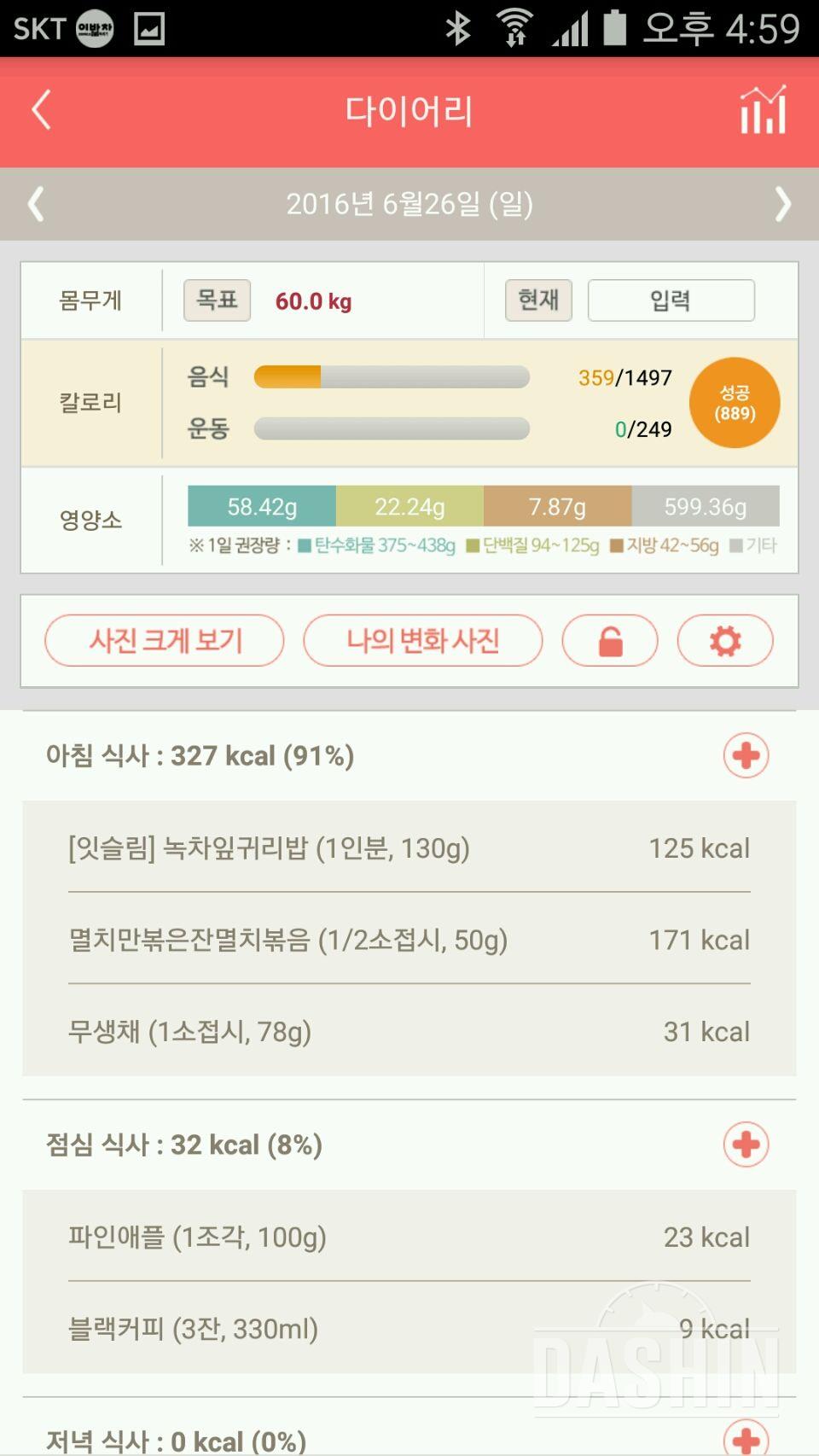 30일 아침먹기 9일차 성공!