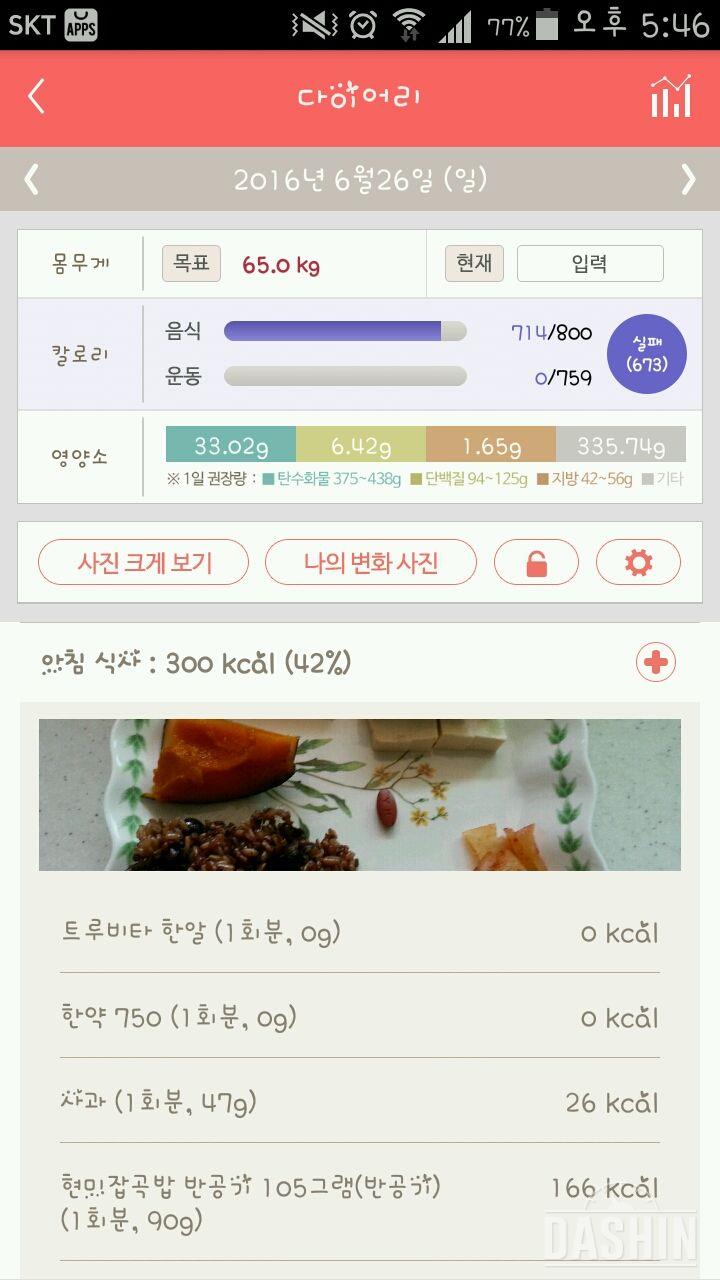 30일 1,000kcal 식단 4일차 성공!