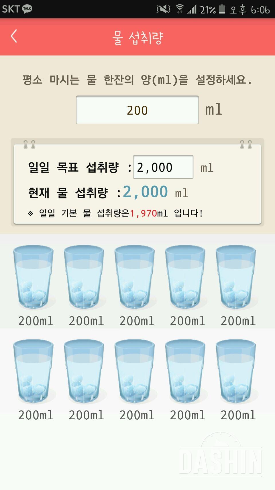 30일 하루 2L 물마시기 3일차 성공!