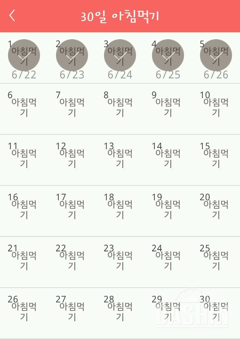 30일 아침먹기 35일차 성공!