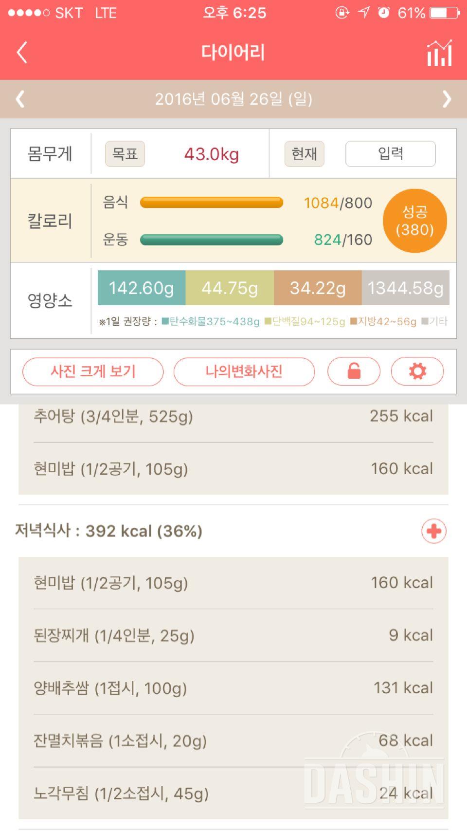 30일 밀가루 끊기 6일차 성공!