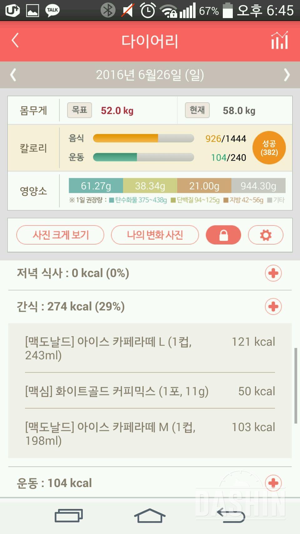 30일 1,000kcal 식단 12일차 성공!