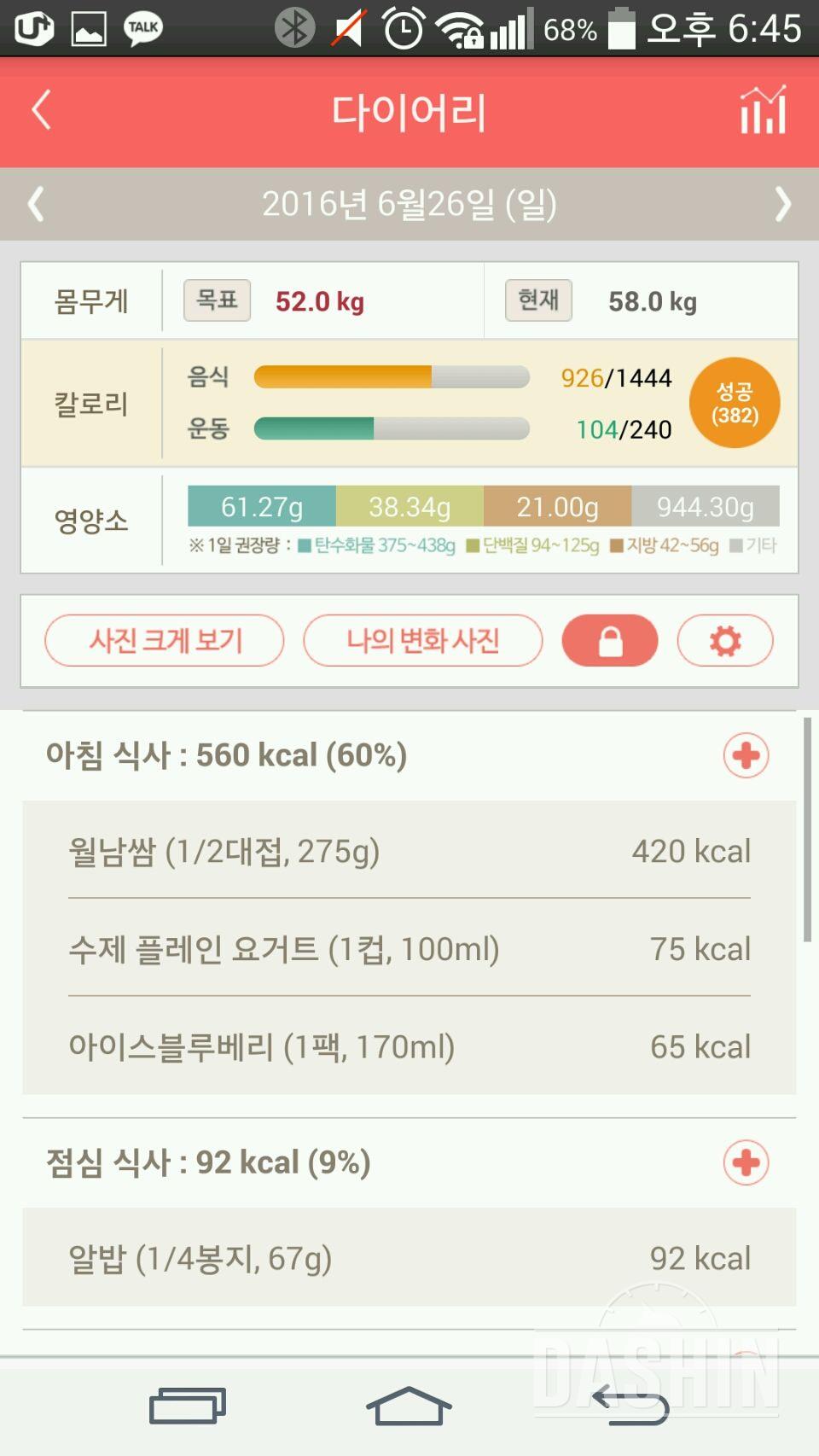 30일 1,000kcal 식단 12일차 성공!