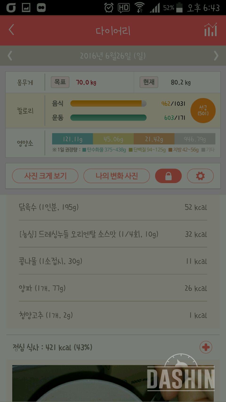 30일 1,000kcal 식단 12일차 성공!