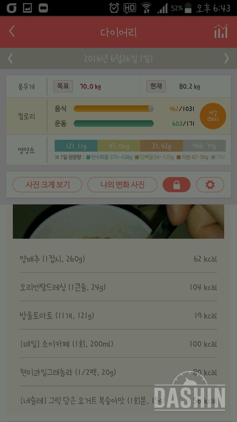 30일 1,000kcal 식단 12일차 성공!