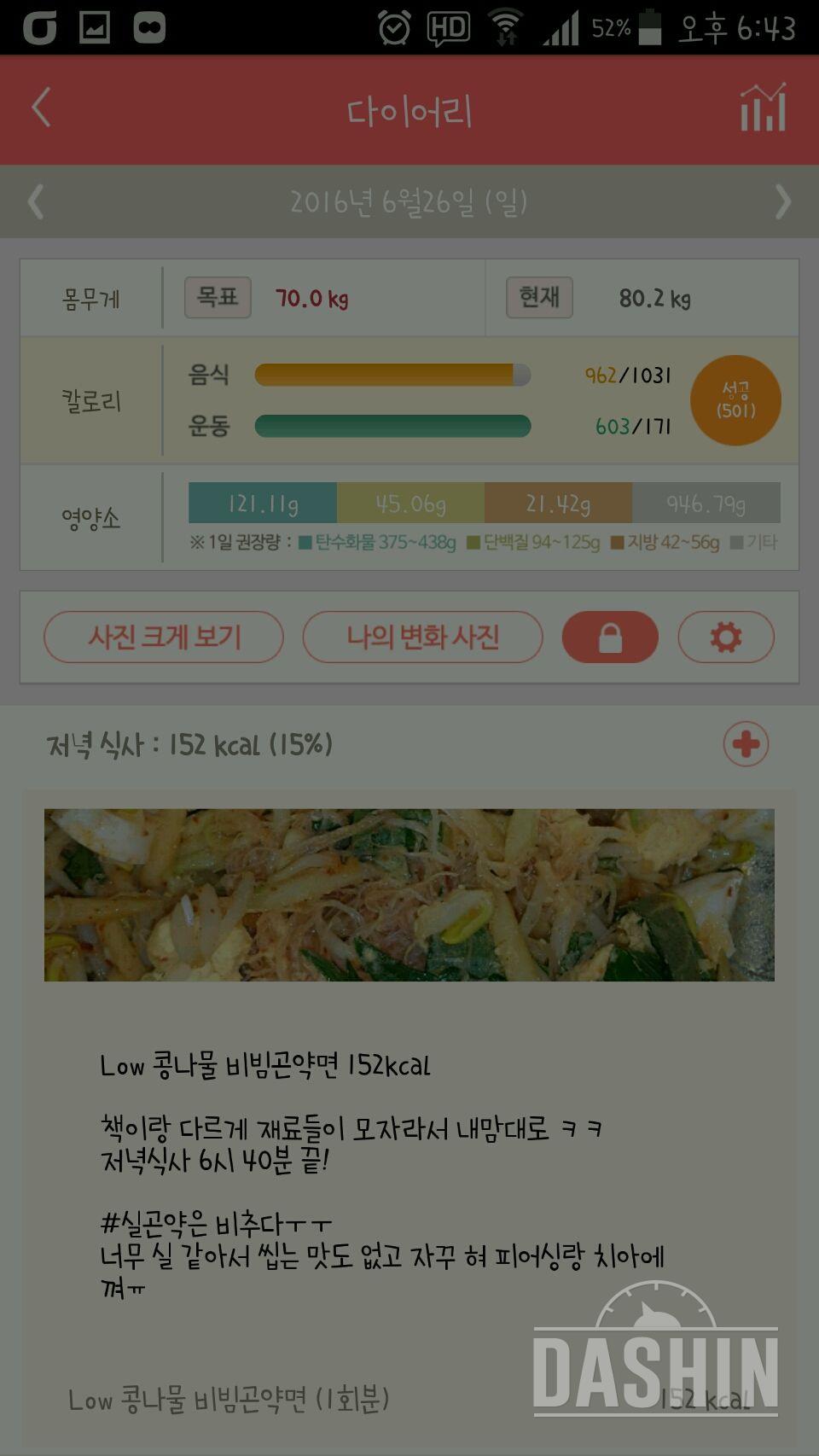 30일 1,000kcal 식단 12일차 성공!