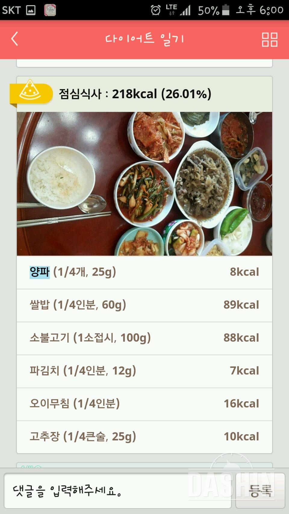 6월 26일 7일차 식단 운동