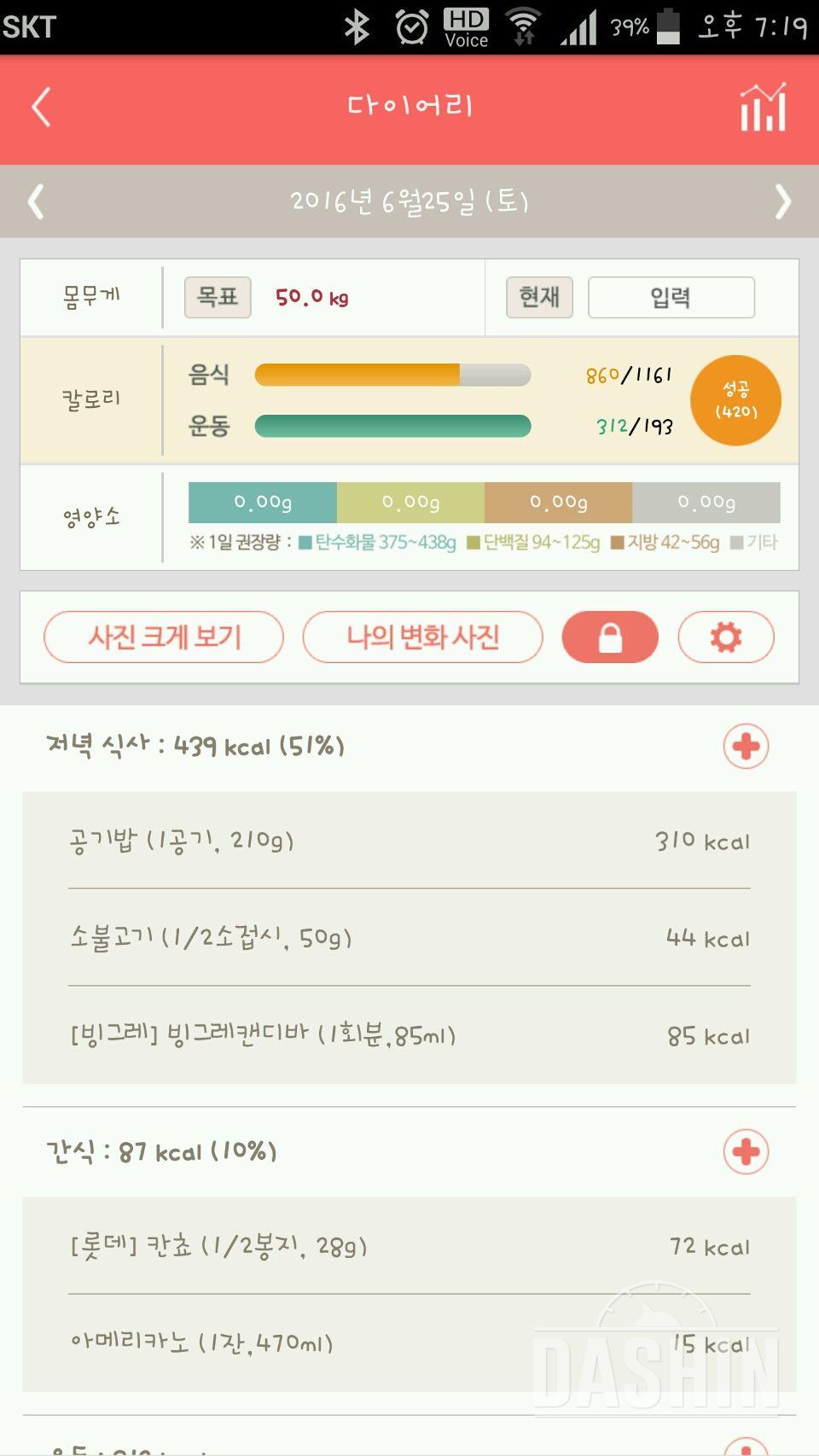 30일 야식끊기 14일차 성공!