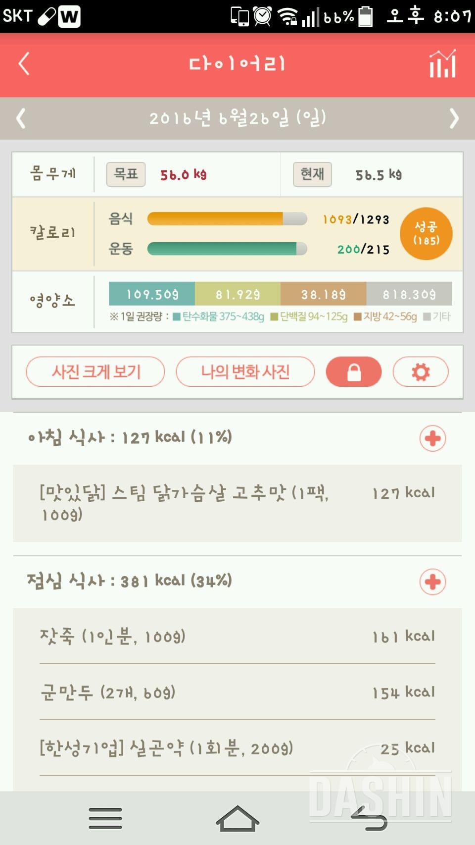 30일 아침먹기 26일차 성공!