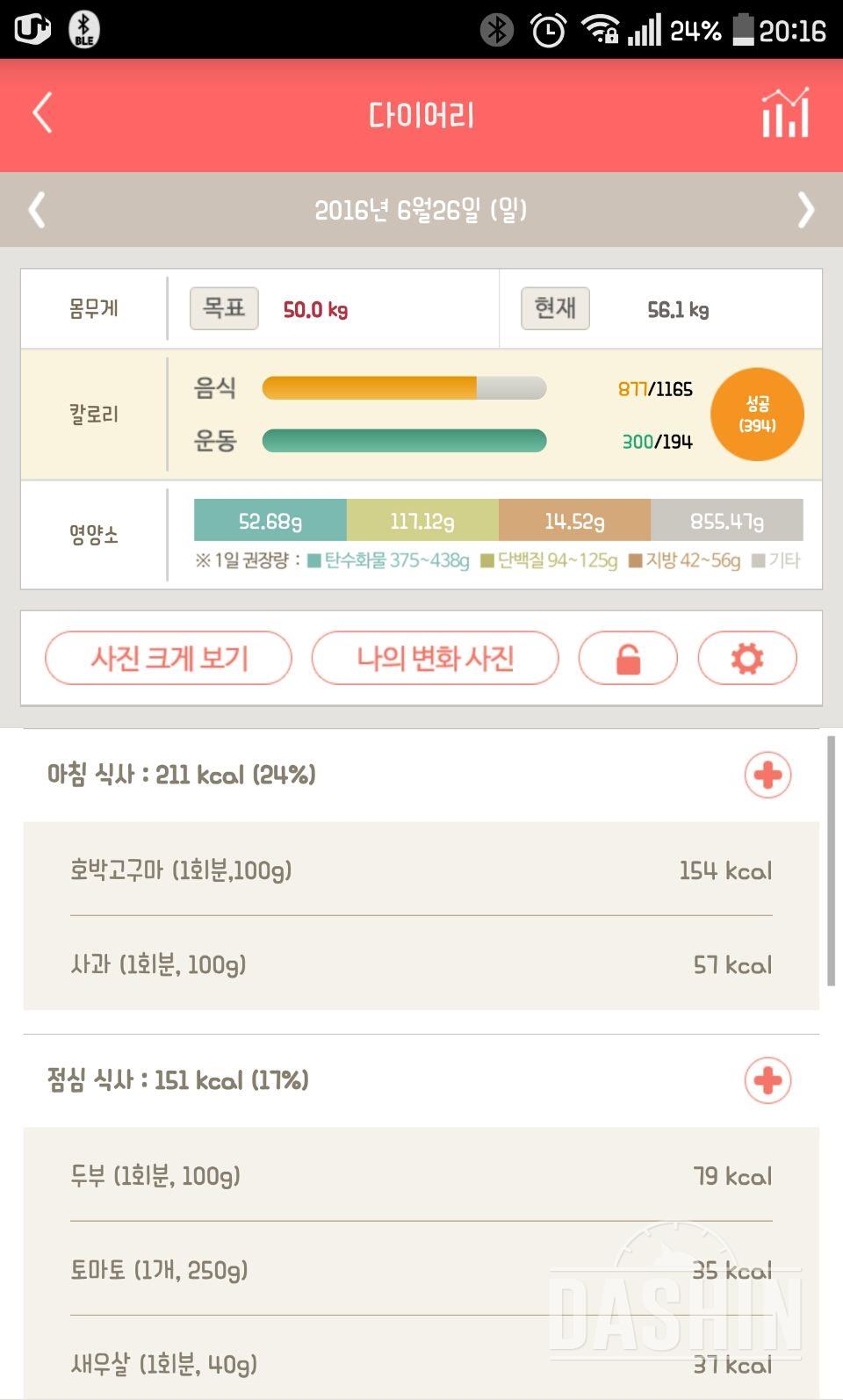 30일 1,000kcal 식단 3일차 성공!