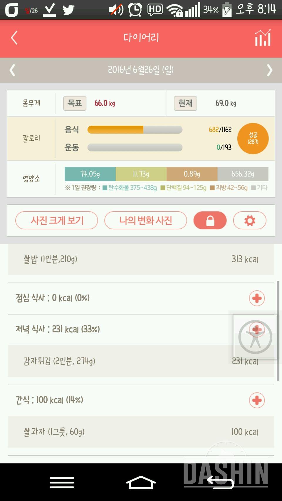 30일 야식끊기 1일차 성공!